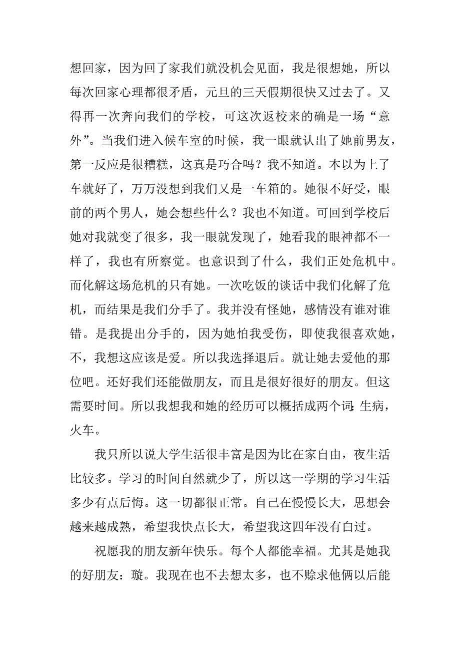 xx年大学生新学期的感想_第3页