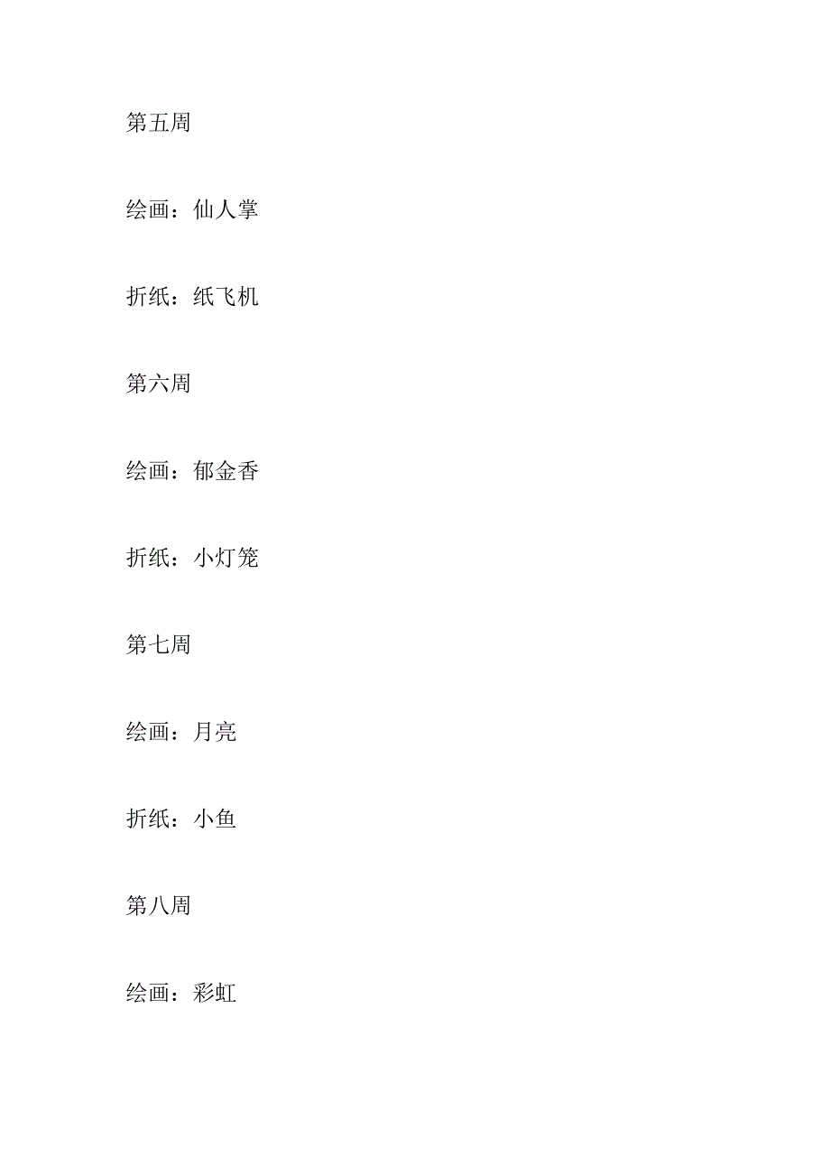 中班美术教学计划_第4页