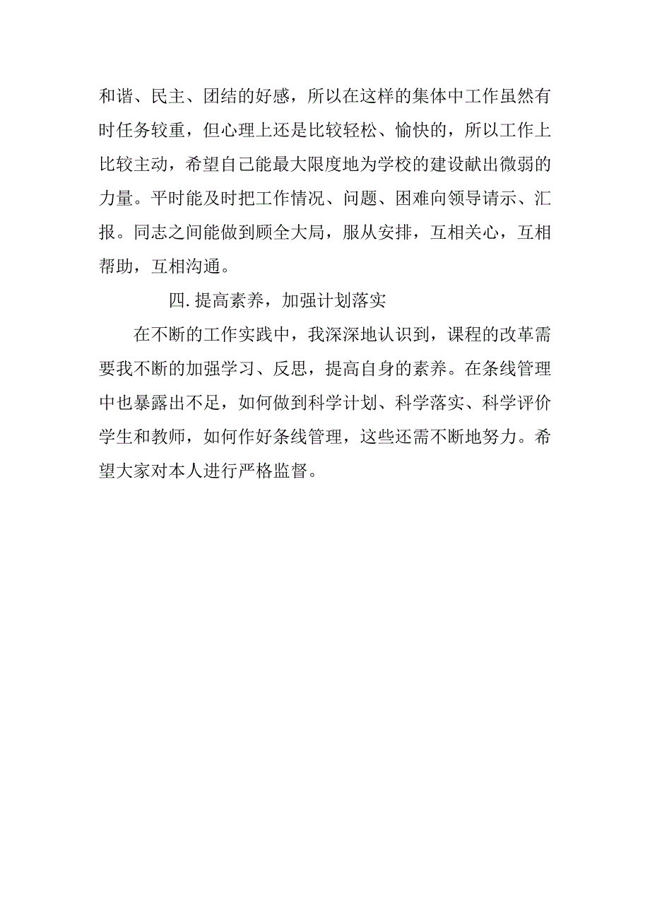 xx教师个人的述职报告_第4页