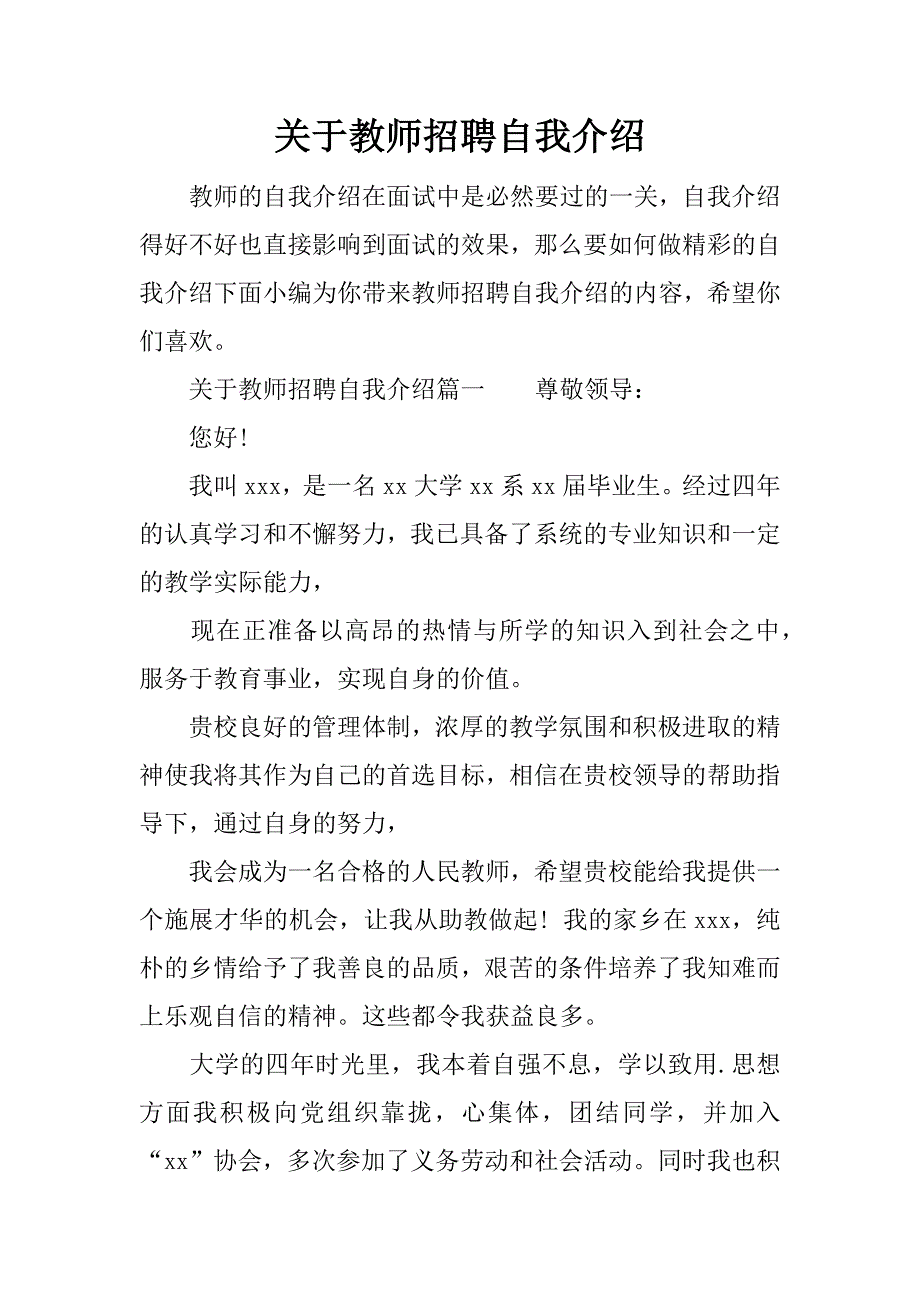 关于教师招聘自我介绍_第1页