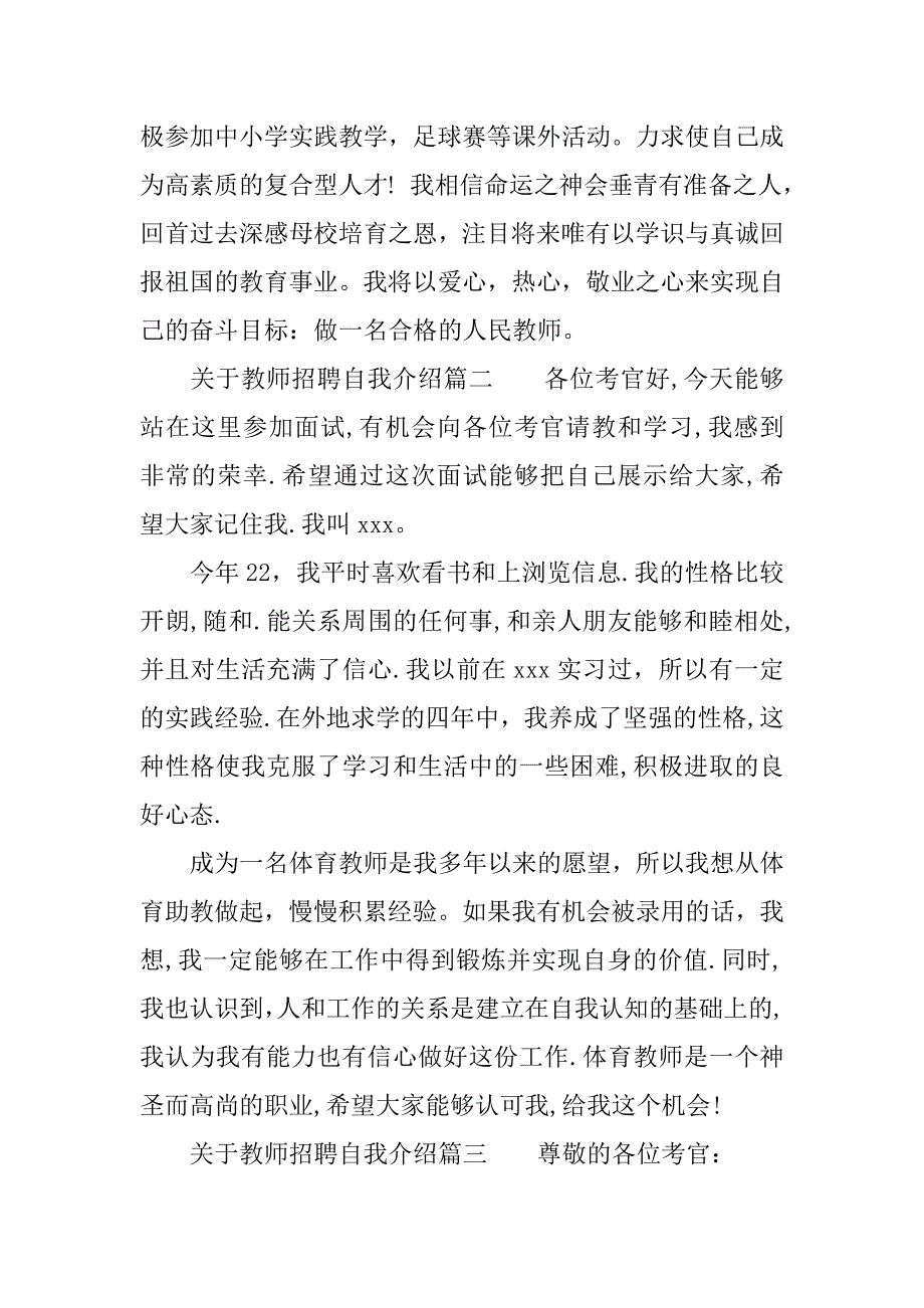 关于教师招聘自我介绍_第2页