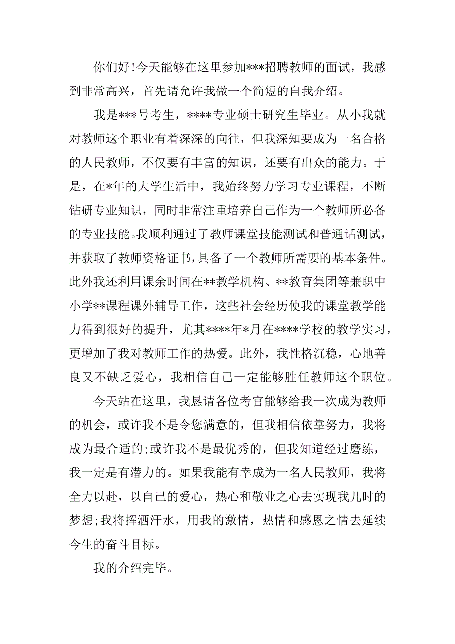 关于教师招聘自我介绍_第3页