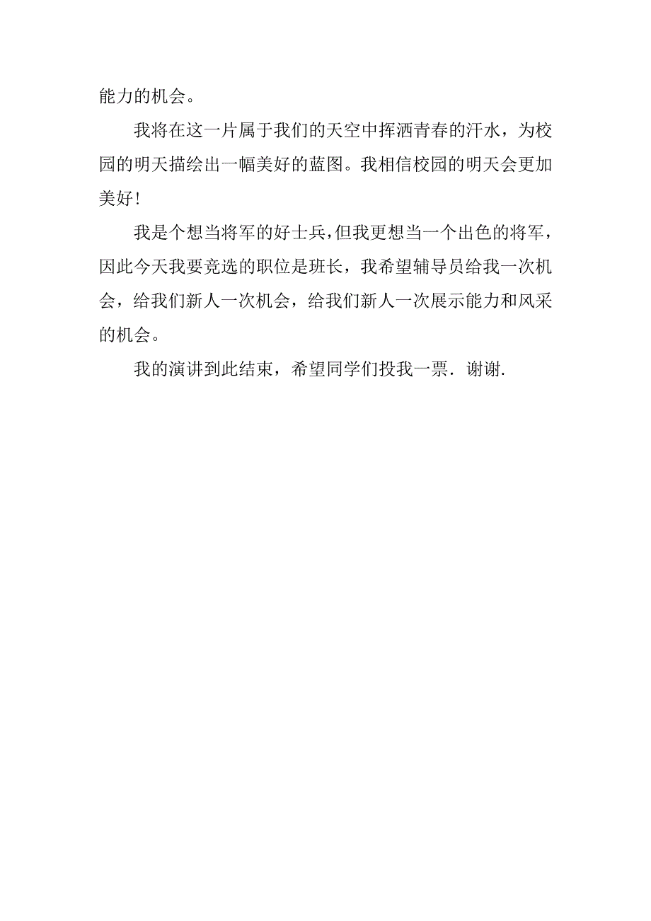 xx竞选班委演讲稿_第2页