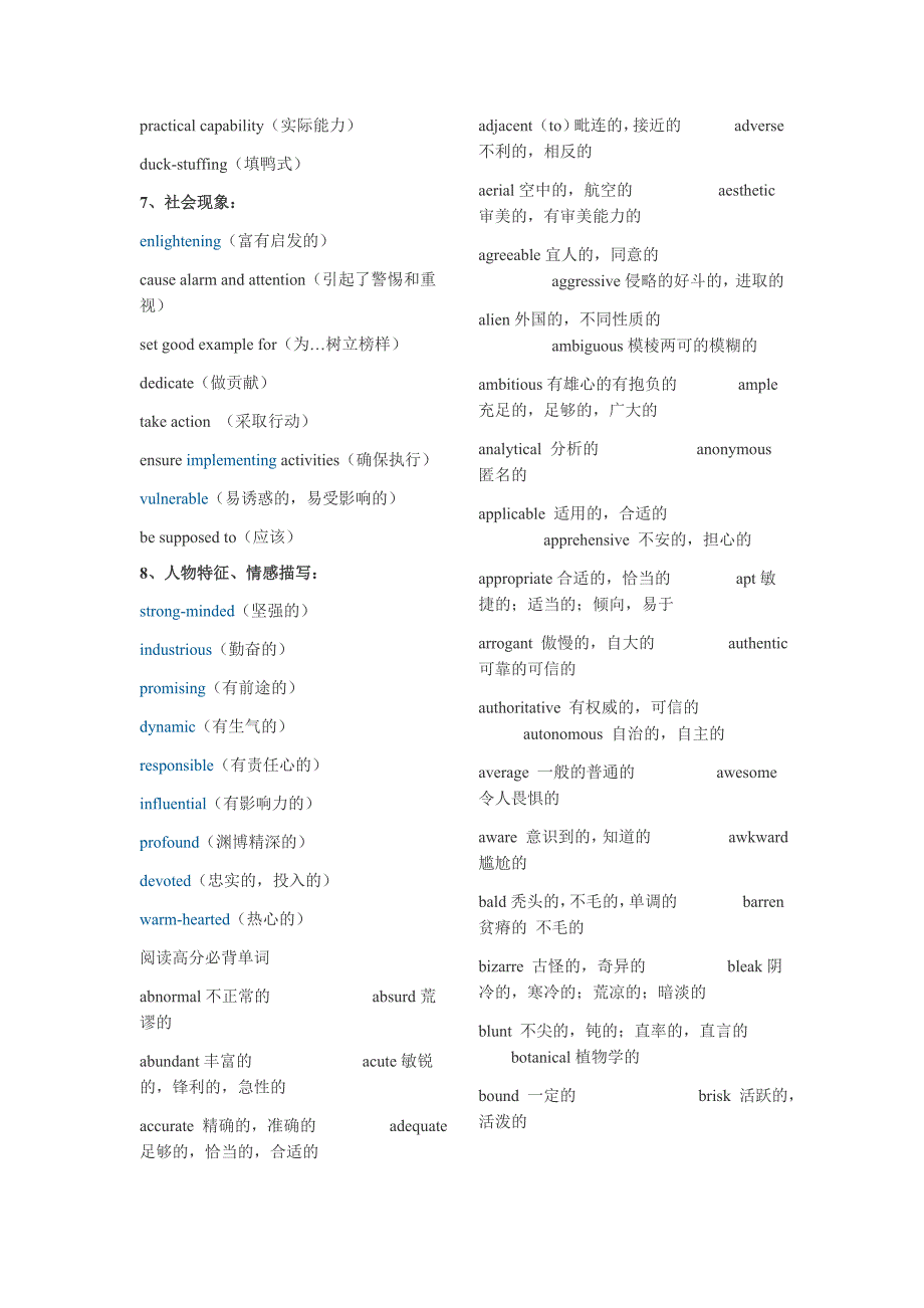 2019年考研英语作文分类词汇必背_第2页