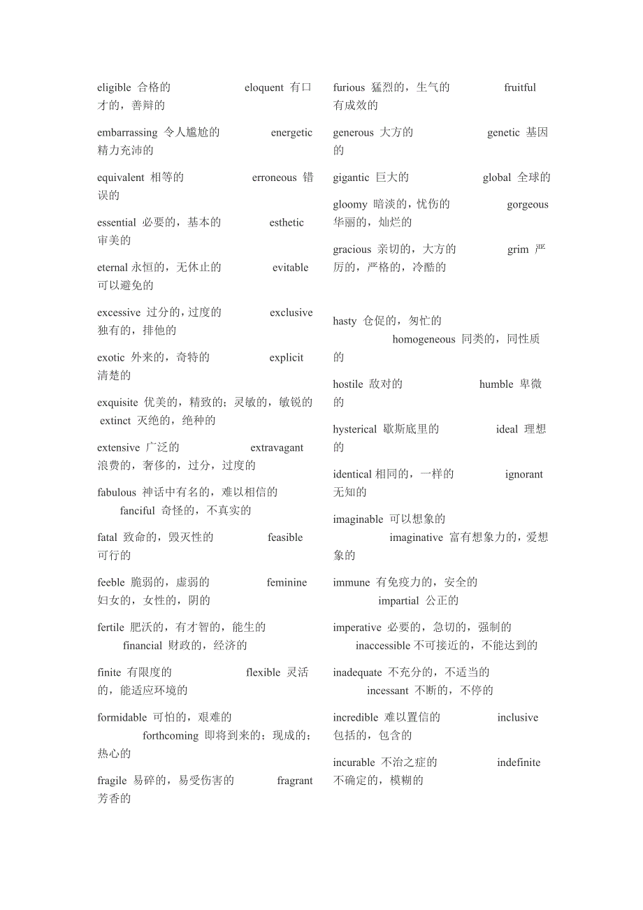 2019年考研英语作文分类词汇必背_第4页