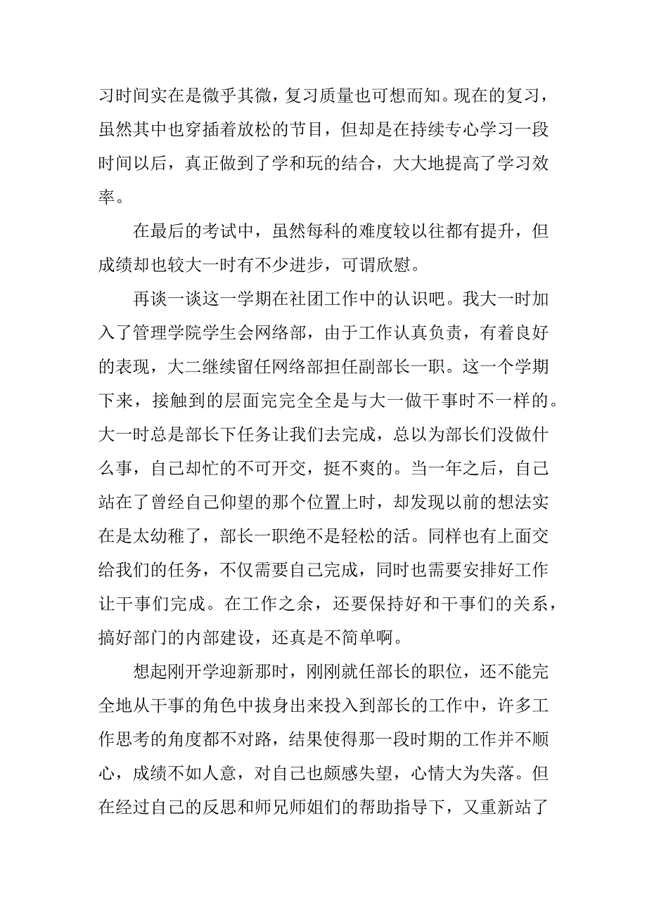 xx年7月大学生入党思想汇报800字_第2页