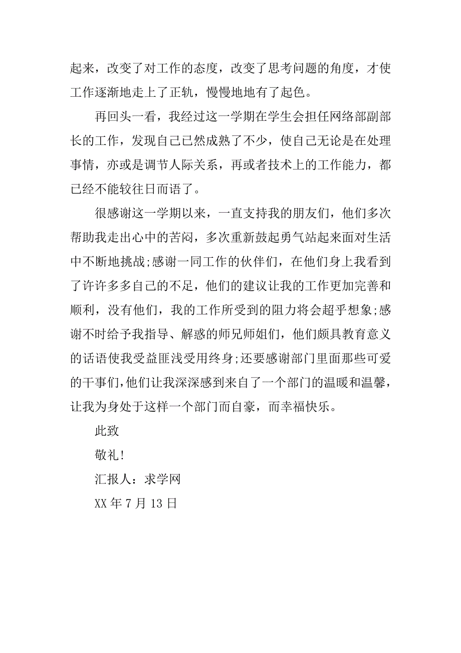 xx年7月大学生入党思想汇报800字_第3页