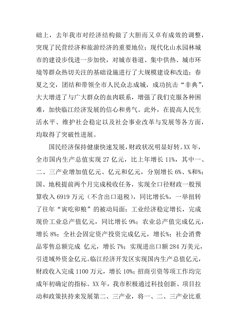 xx年临江市政府工作报告_第2页