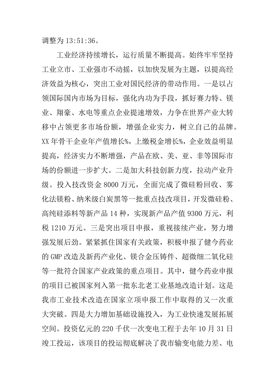 xx年临江市政府工作报告_第3页