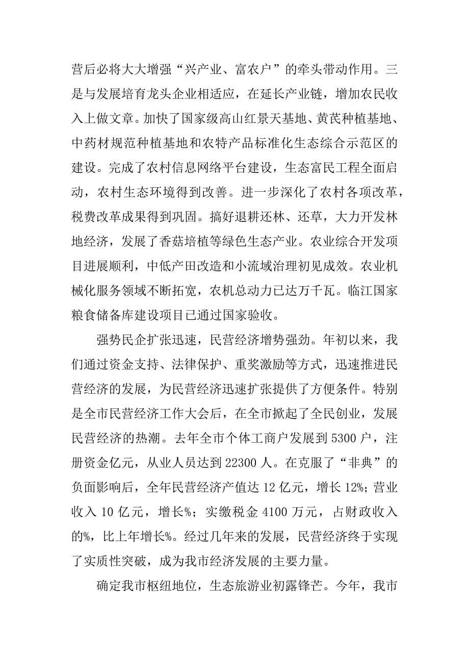 xx年临江市政府工作报告_第5页