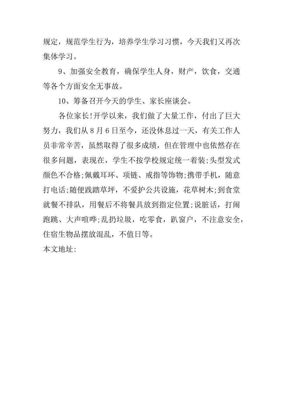 初中学生家长会的开场白_第3页