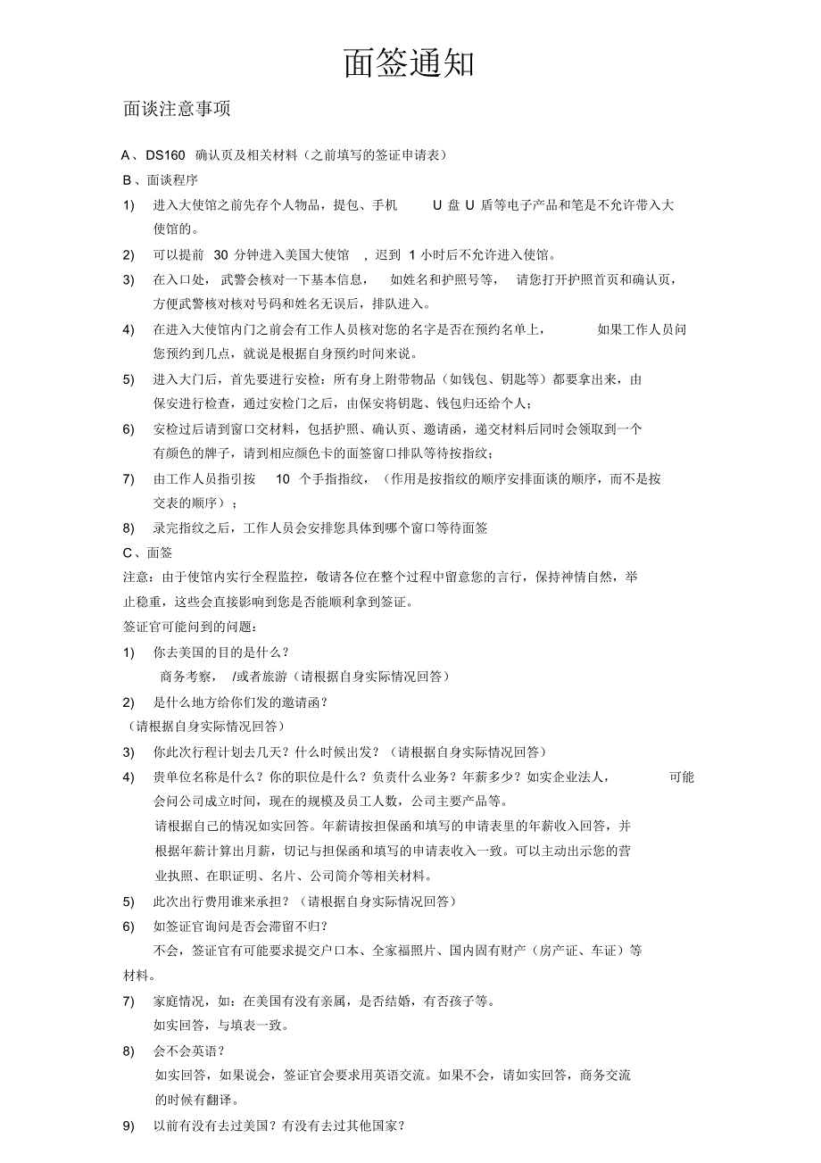 美国面签注意事项_第1页