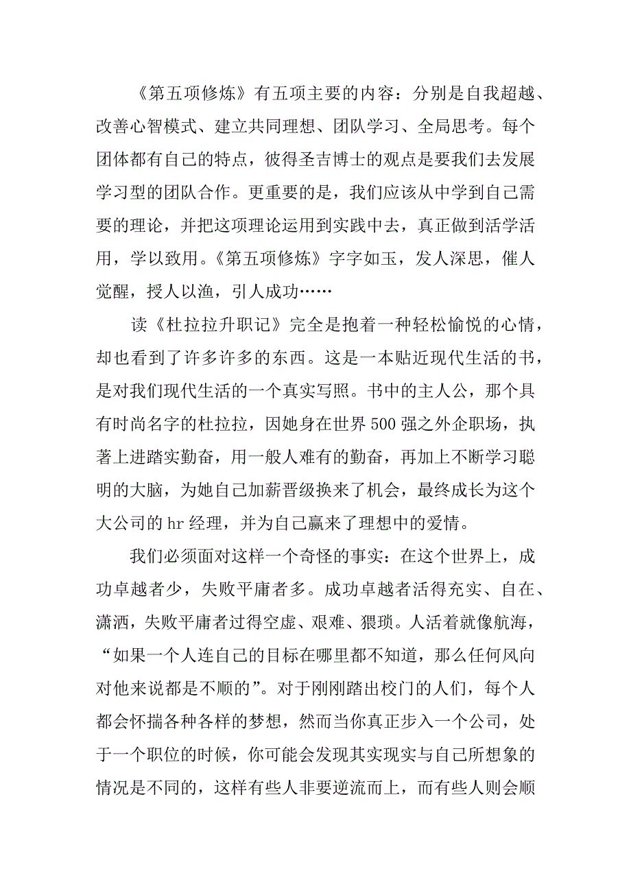 xx年寒假读书心得_1_第2页