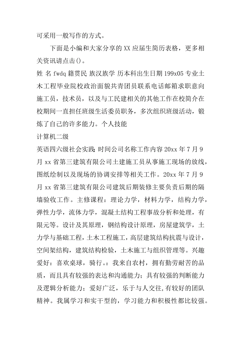 xx应届生简历表格_第2页