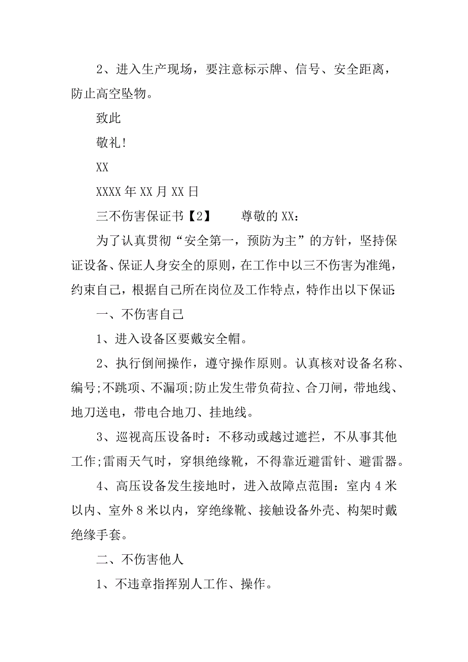 三不伤害保证书_第2页