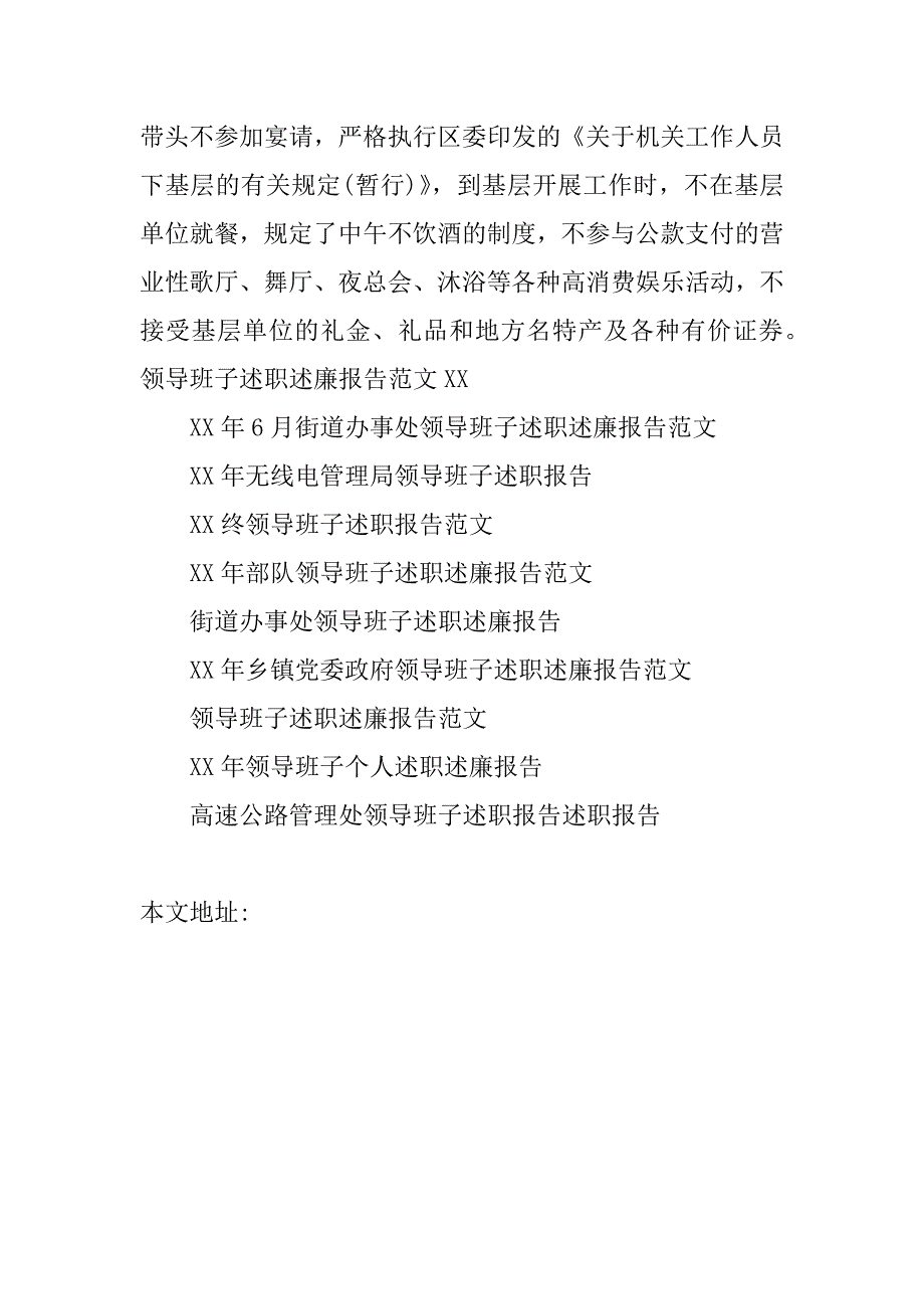 xx年卫生局党委领导班子在年终大会上述职报告范文_第4页