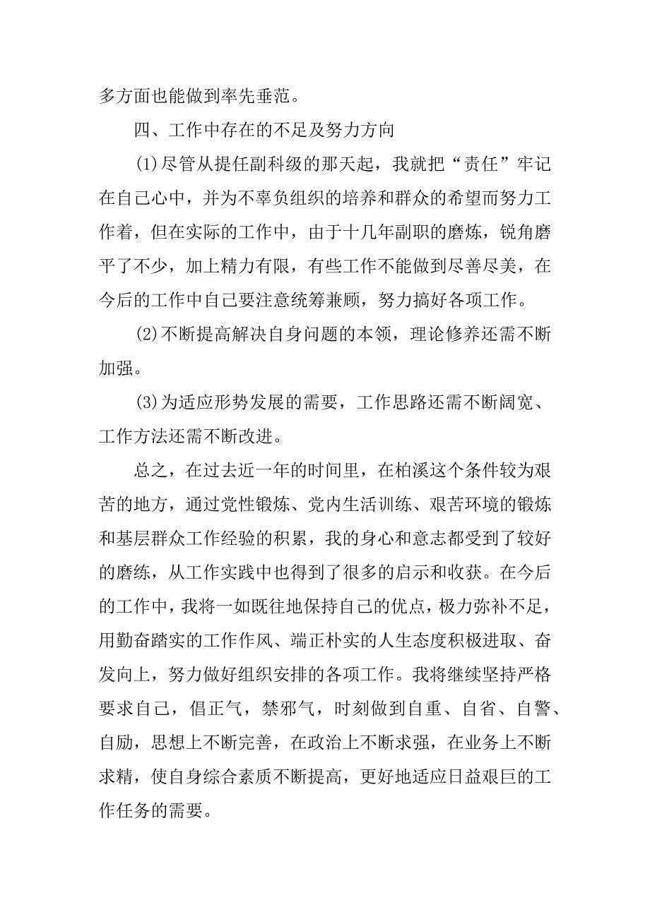 xx镇纪委书记述职报告范文_第5页