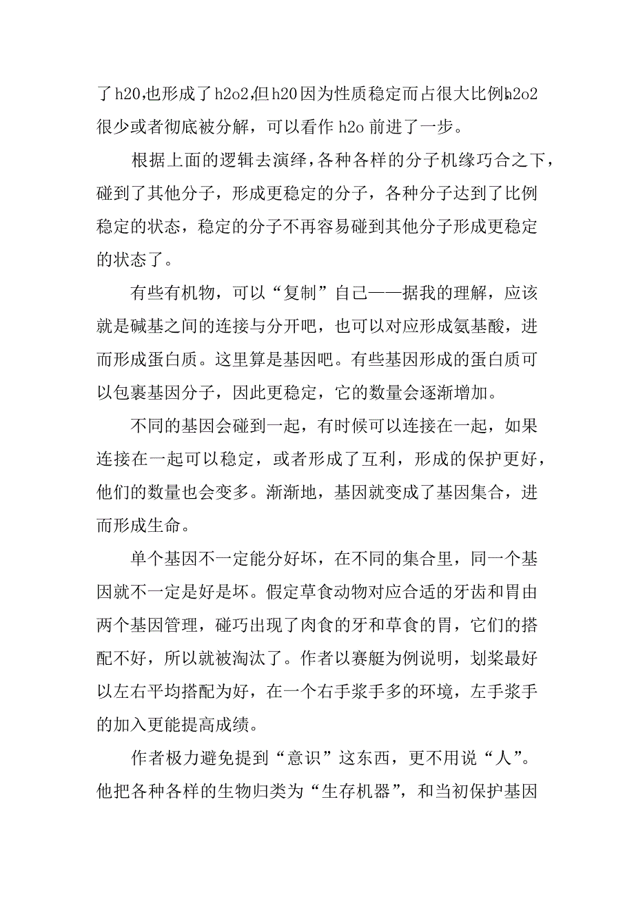 《自私的基因》读后感_1_第2页