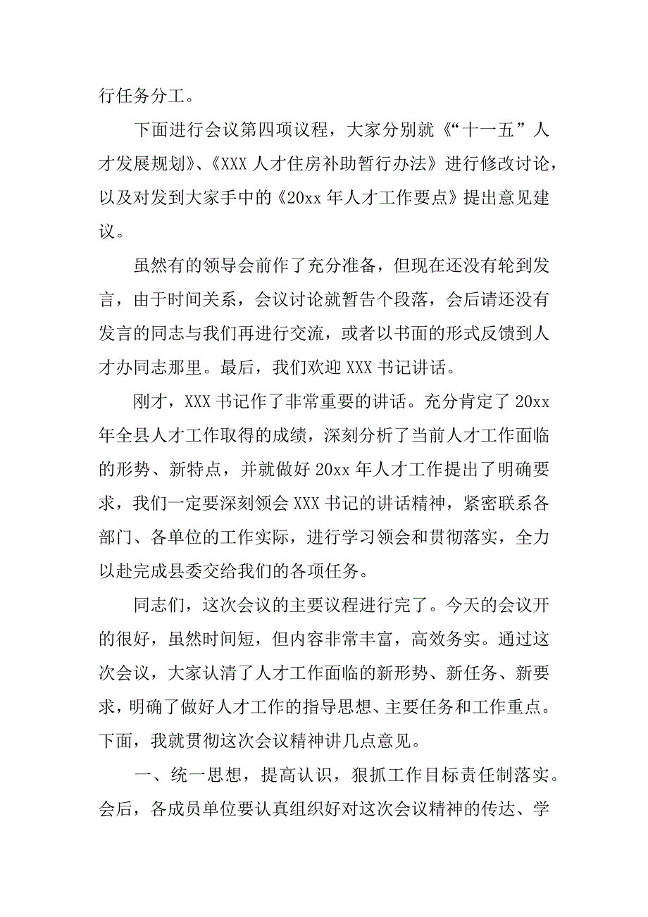 人才工作领导小组会议主持词范文_第2页