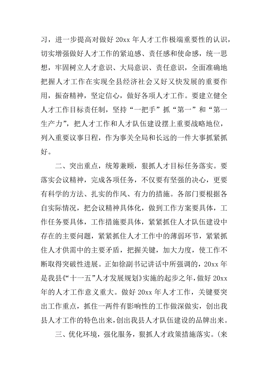 人才工作领导小组会议主持词范文_第3页