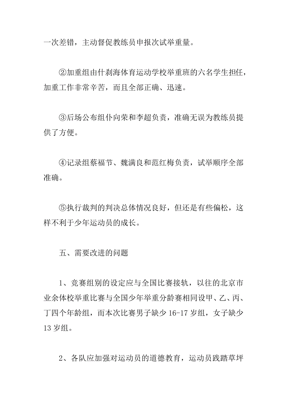 举重比赛总结_第4页