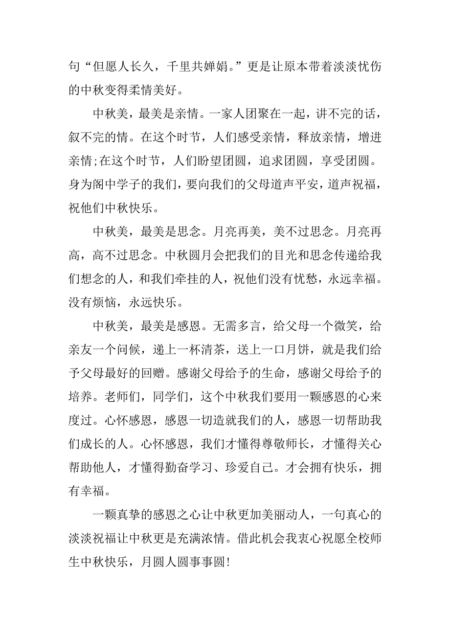 中秋国旗下讲话_第2页