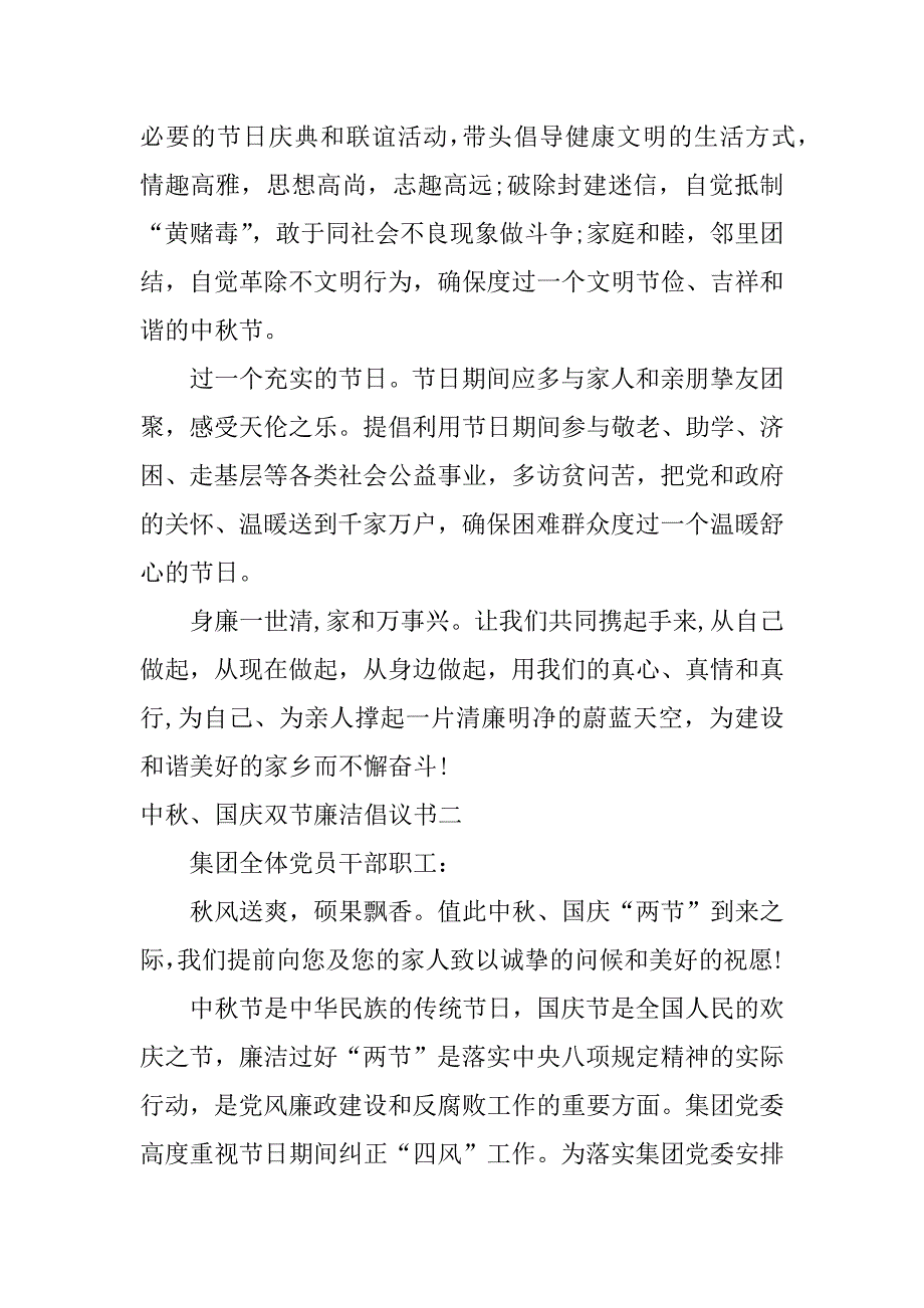 中秋、国庆双节廉洁倡议书_第2页