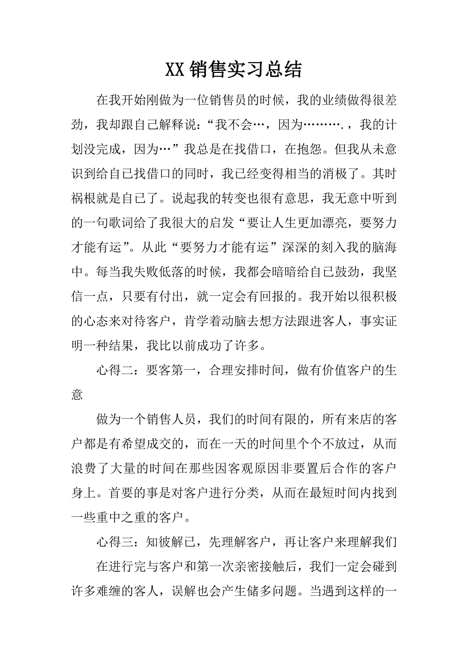 xx销售实习总结_第1页