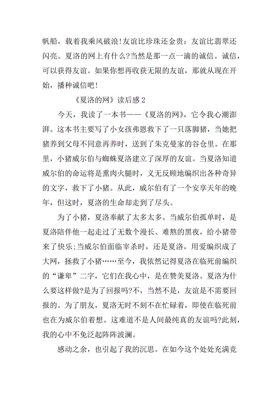 《夏洛的网》读后感1000字_第3页