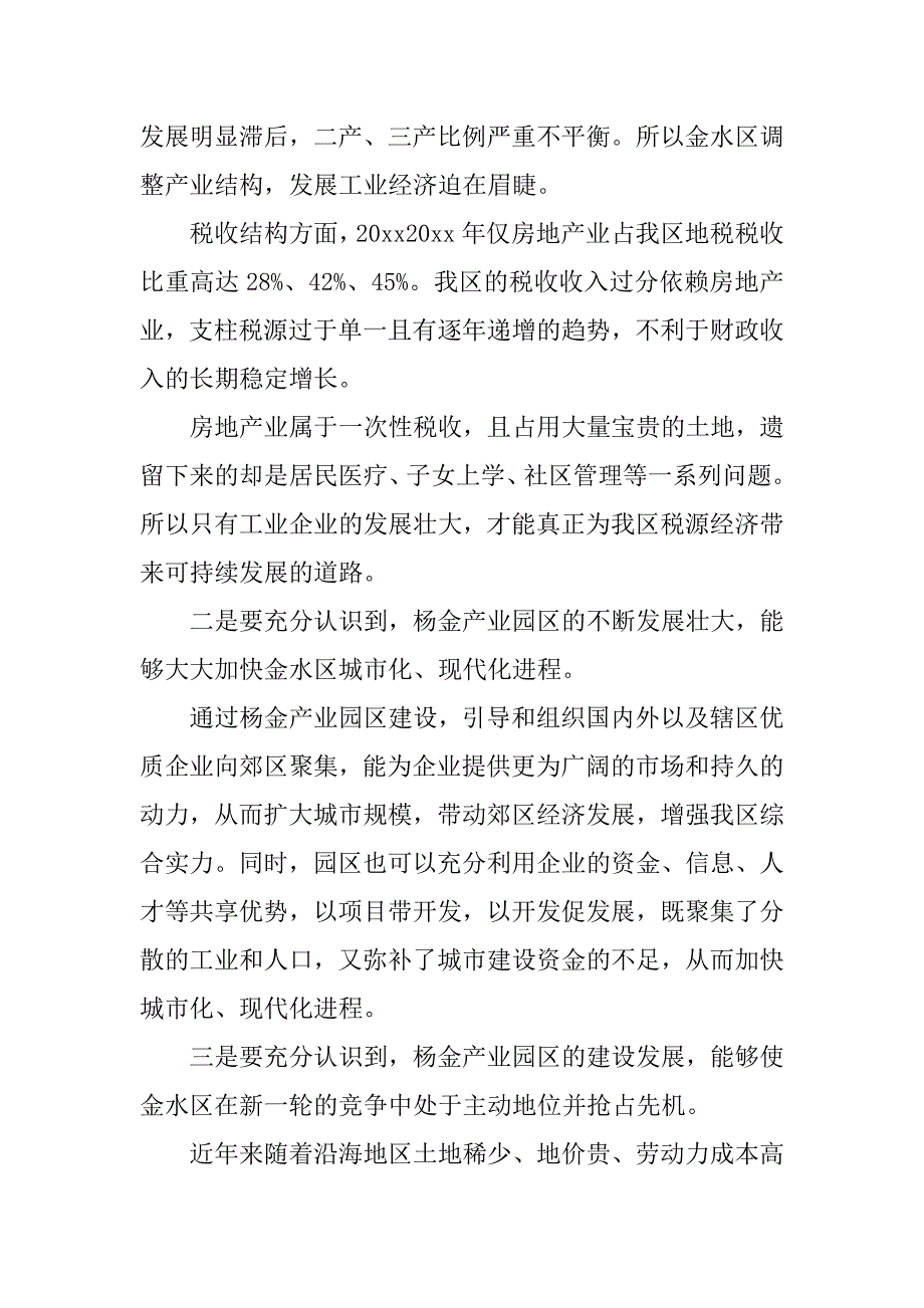 xx年工业园区调研报告_第2页
