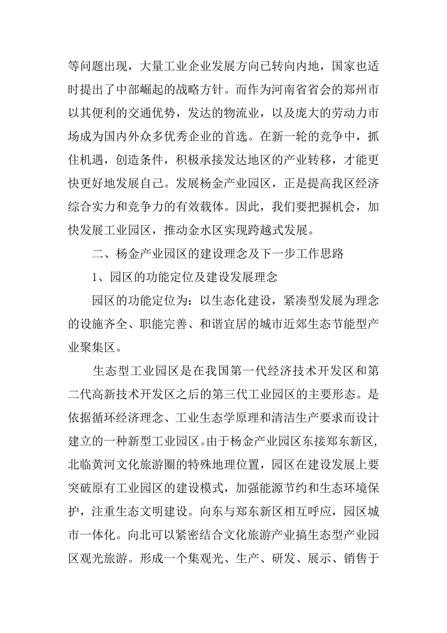 xx年工业园区调研报告_第3页