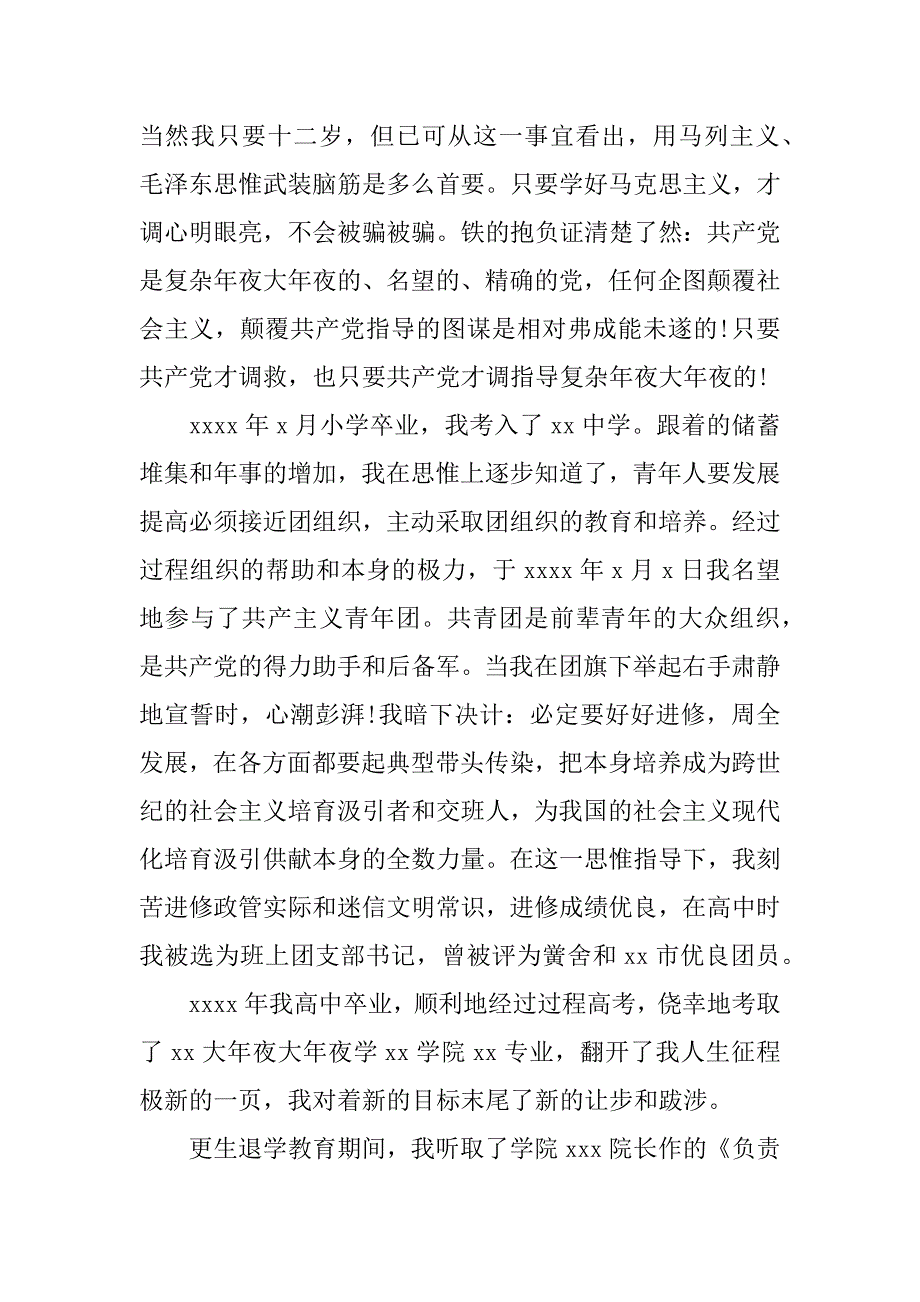 xx教师入党积极分子自传范文_第3页