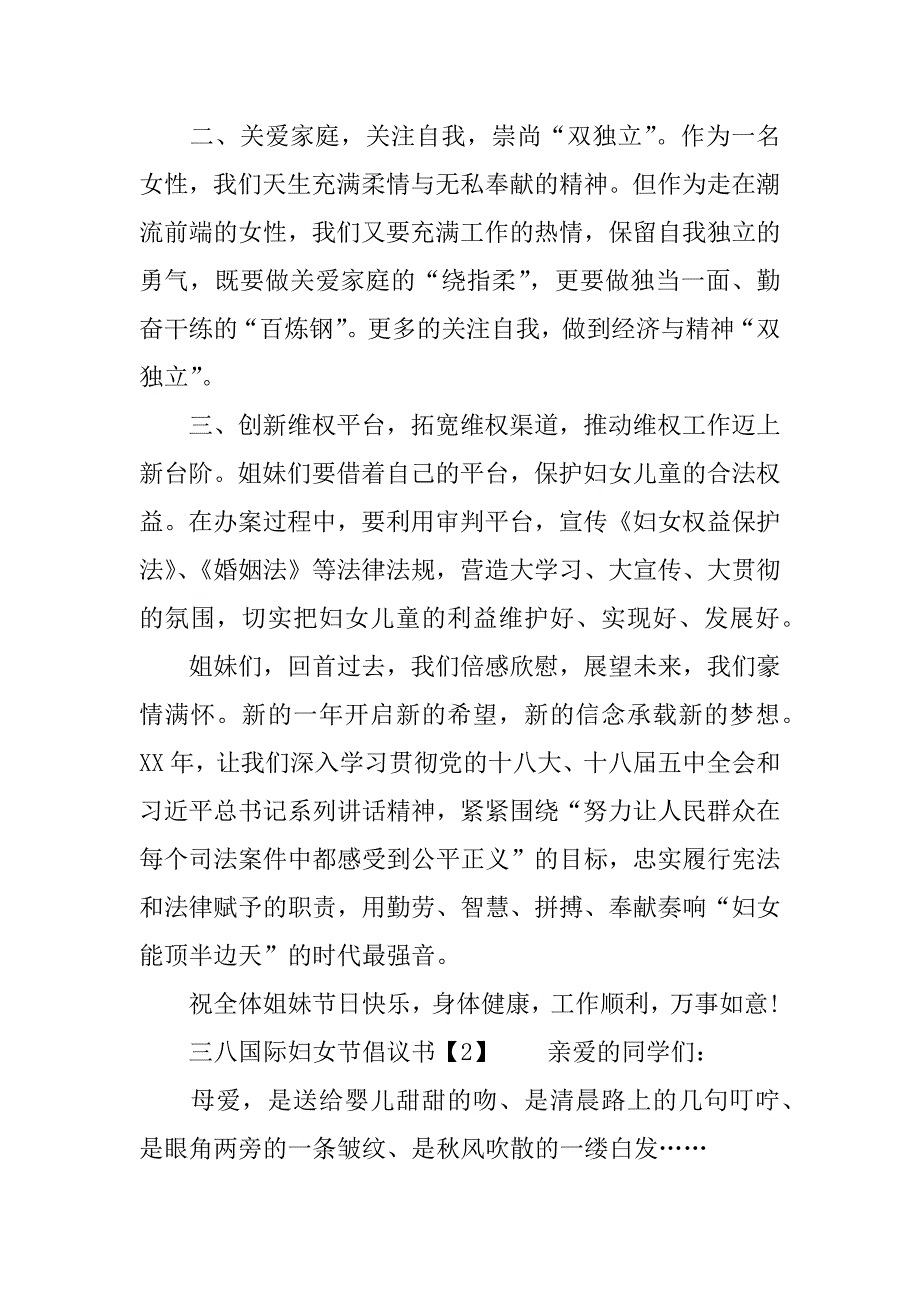 三八国际妇女节倡议书_第2页