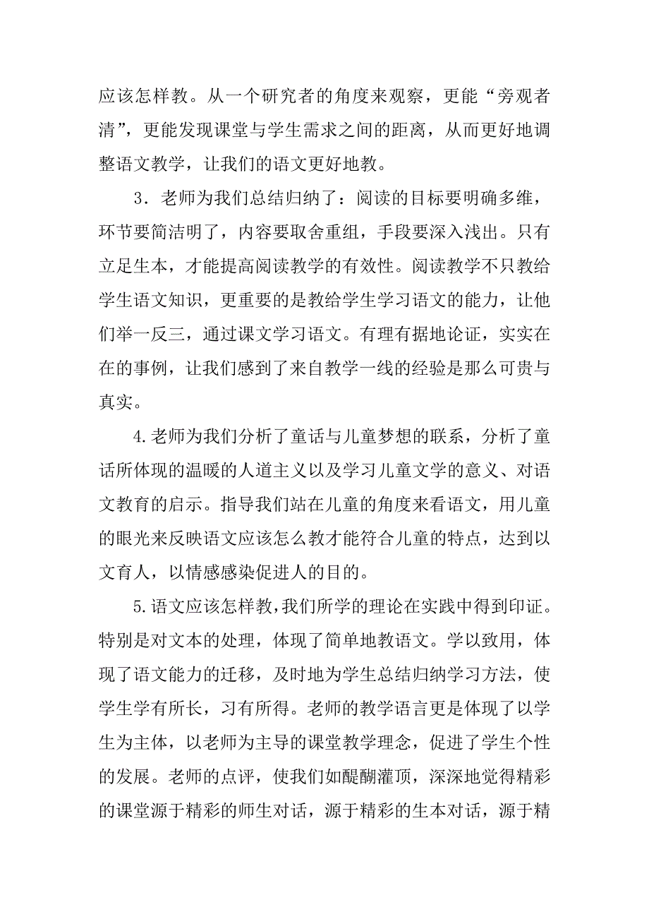 xx年远程培训研修心得_第2页