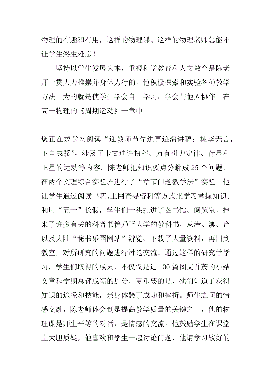 xx年迎教师节先进事迹演讲稿_第3页