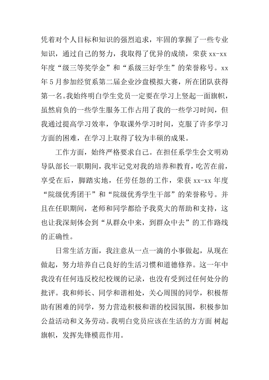 入党转正申请书xx字_第2页