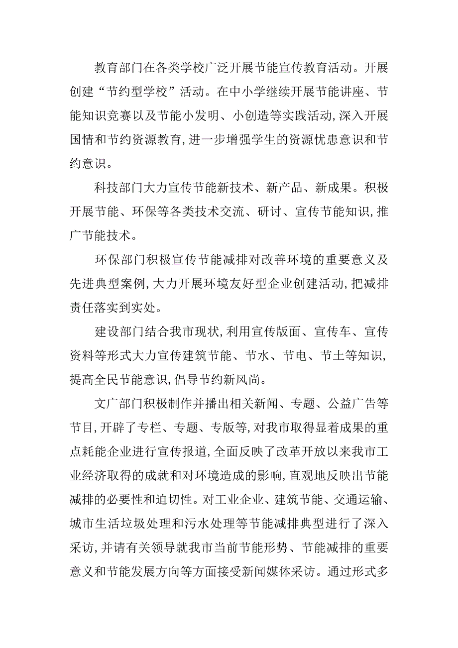 xx节能宣传活动总结_第3页