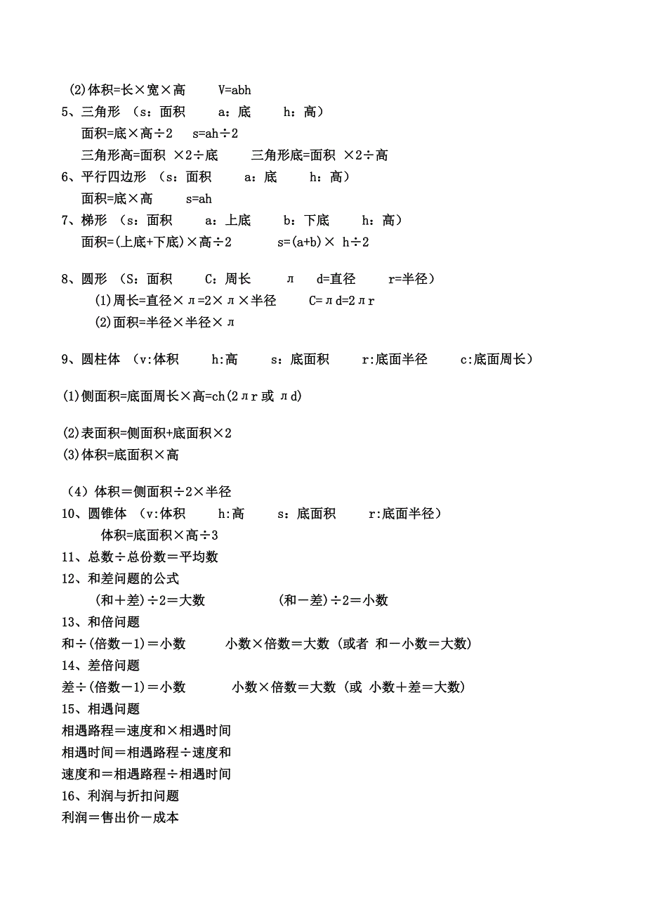 2018年六年级数学总复习知识点归纳_第3页