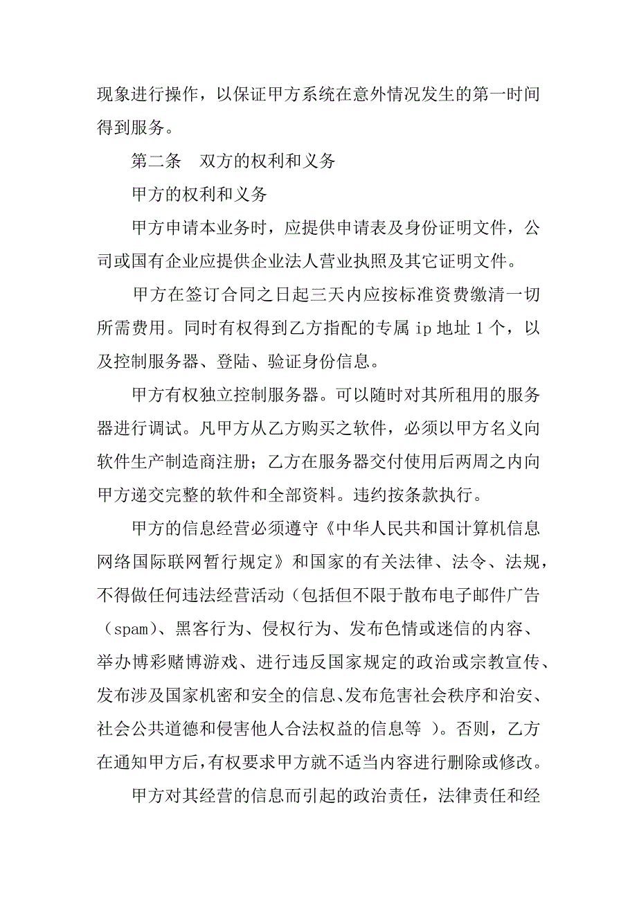 主机租用合同书(样式二)_第2页