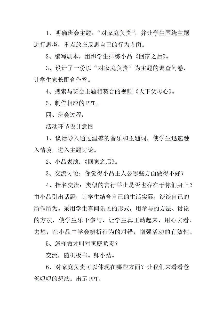 初中家庭教育主题班会教案_第2页