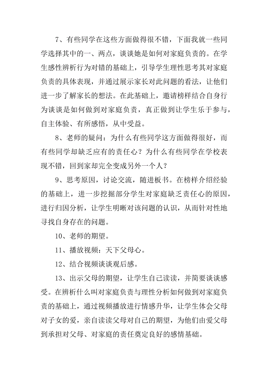 初中家庭教育主题班会教案_第3页