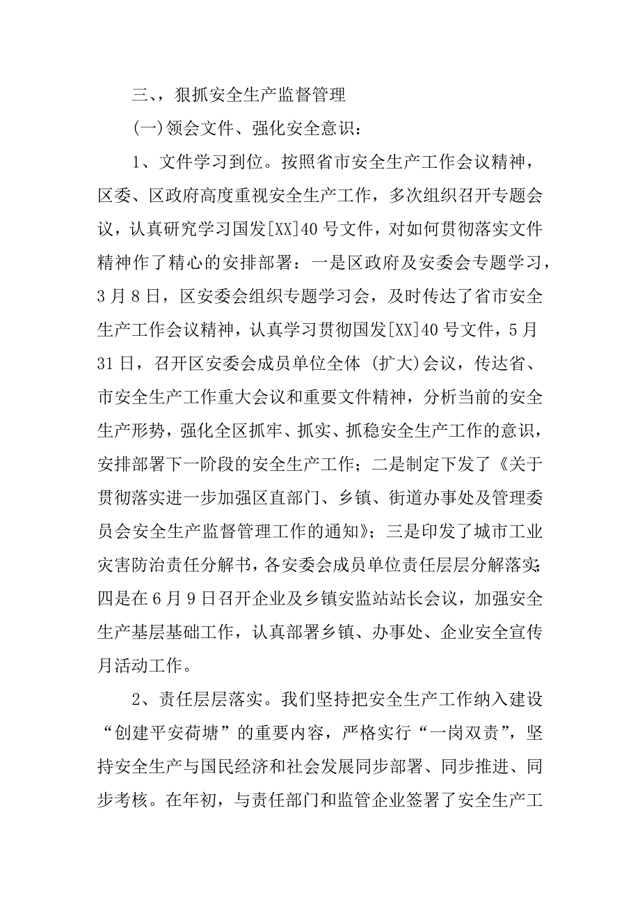 区安监局局长上半年述职述廉报告_1_第3页