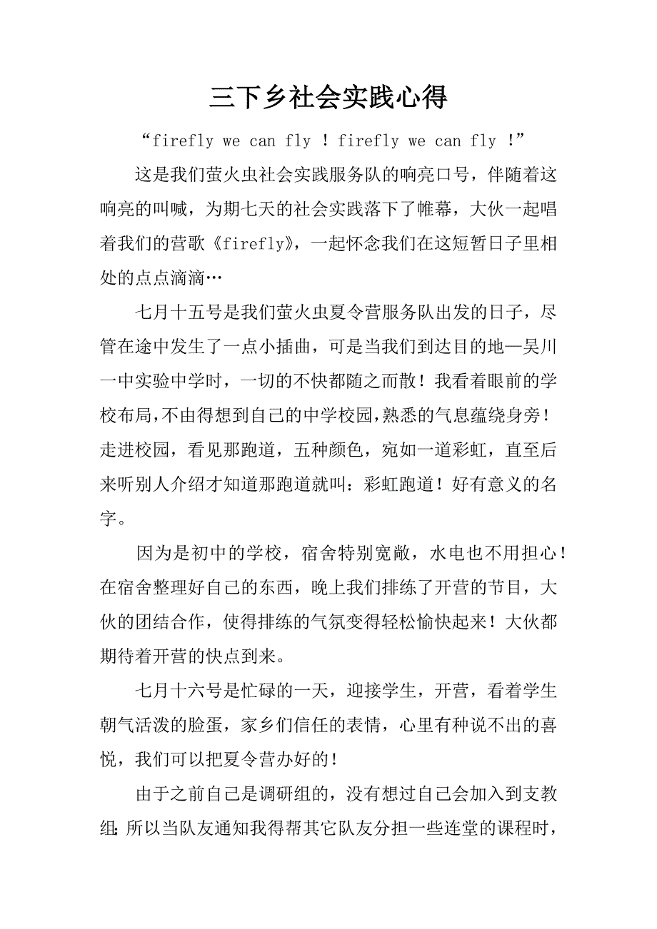 三下乡社会实践心得_1_第1页