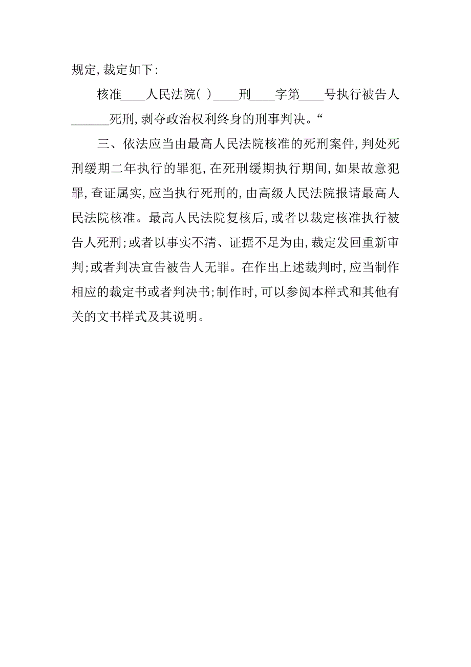 ___人民法院刑事裁定书（死缓期间故意犯罪核准执行死刑用）_第4页