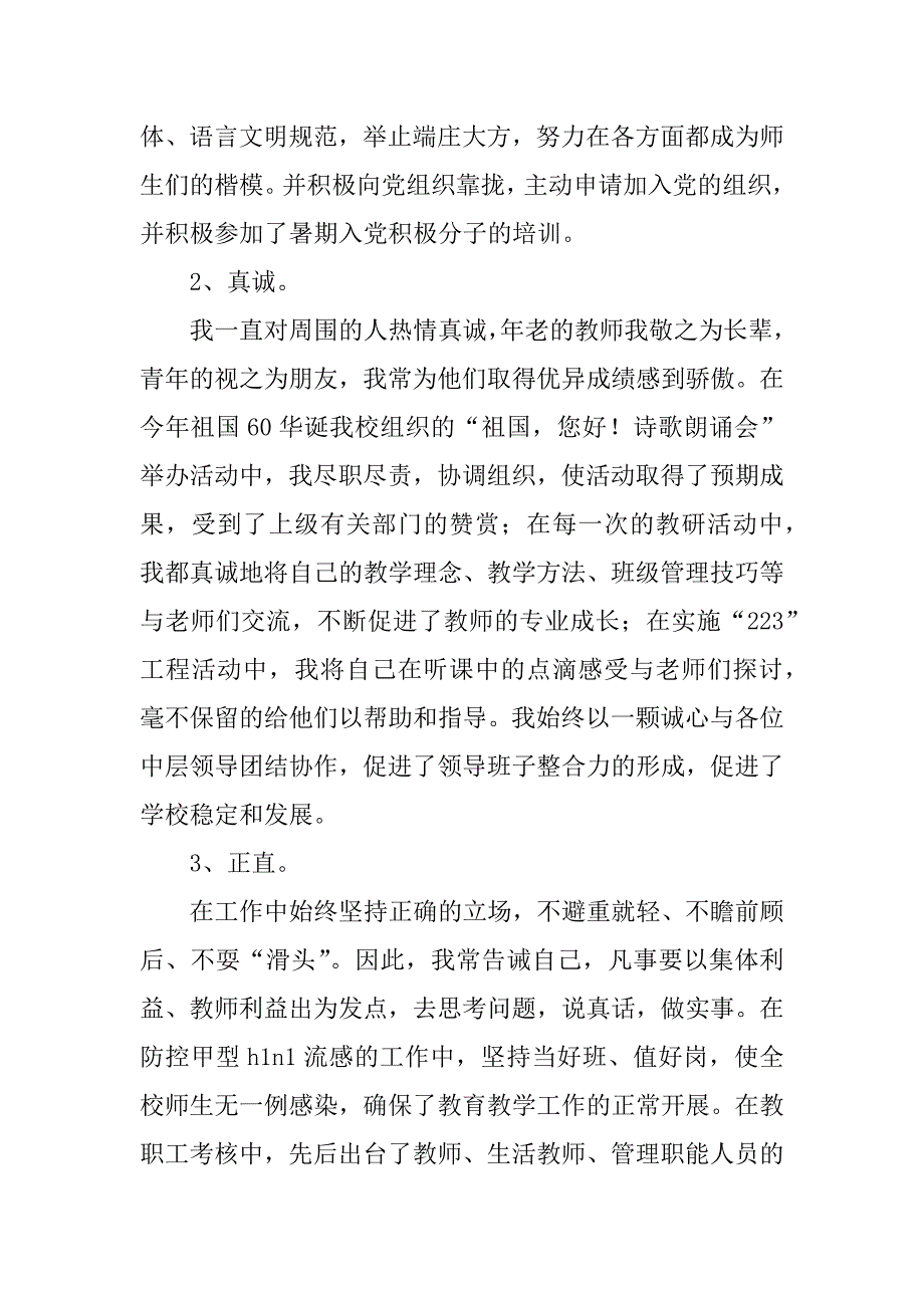 xx年小学副校长兼政教主任述职报告_1_第2页