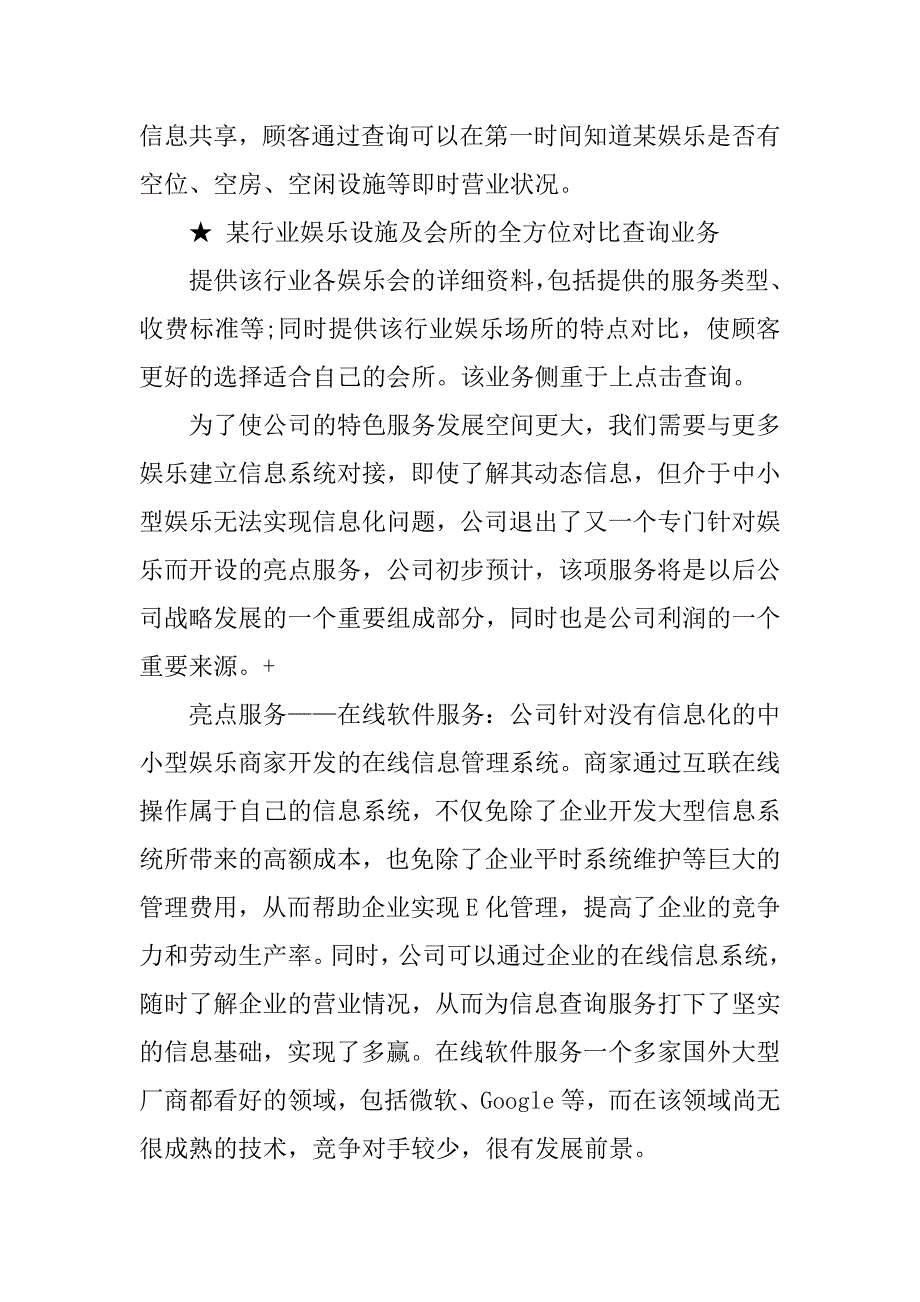 互联网企业创业计划书_第3页