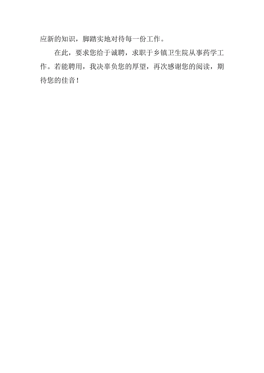 乡镇医院求职信模板_第2页