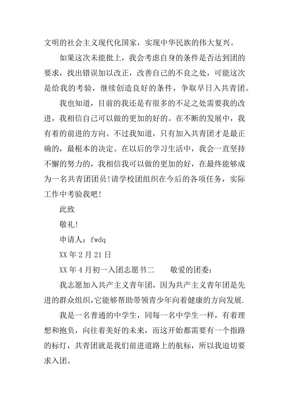 xx年4月初一入团志愿书_第3页