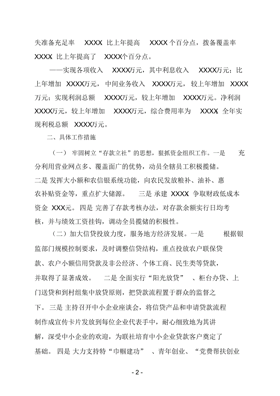 联社高主任述职报告_第2页