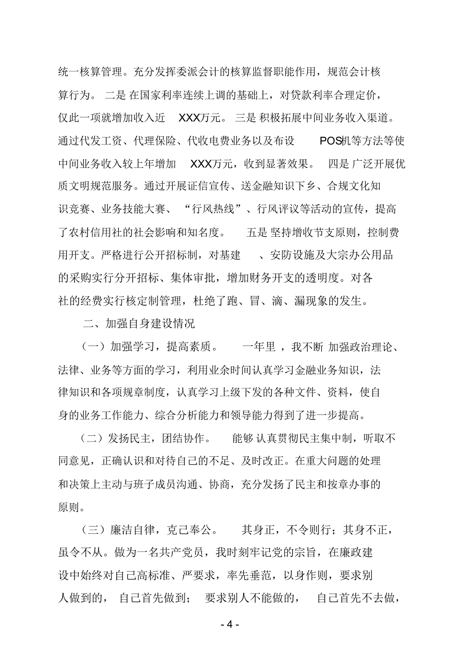 联社高主任述职报告_第4页